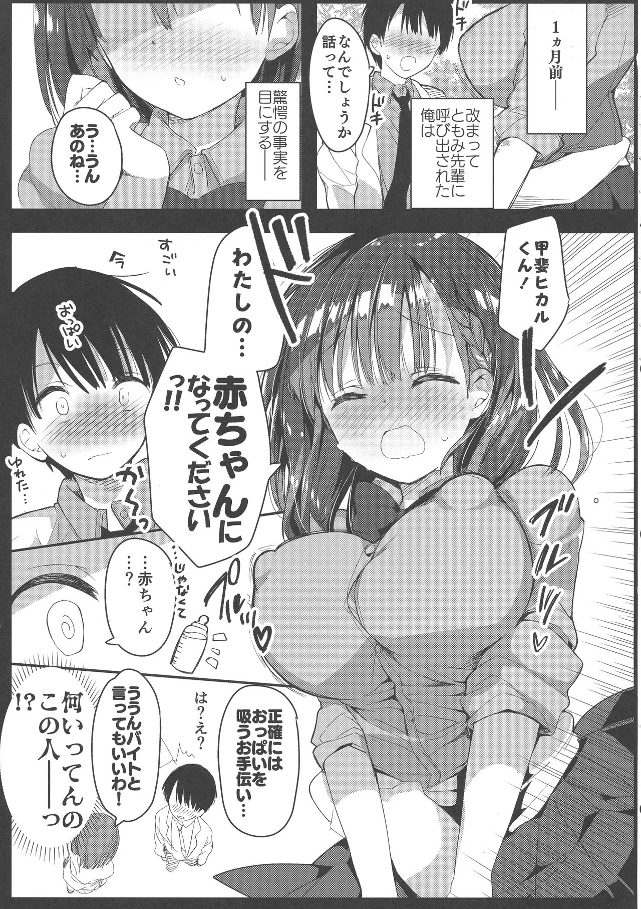 (COMIC1☆13) [Otona Shuppan (Hitsuji Takako)] Bonyuu-chan wa Dashitai page 9 full