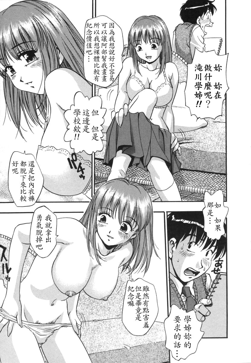 [Kirara Moe] Ranman Shifuku No Itadaki [Chinese] [不歸之森] page 32 full