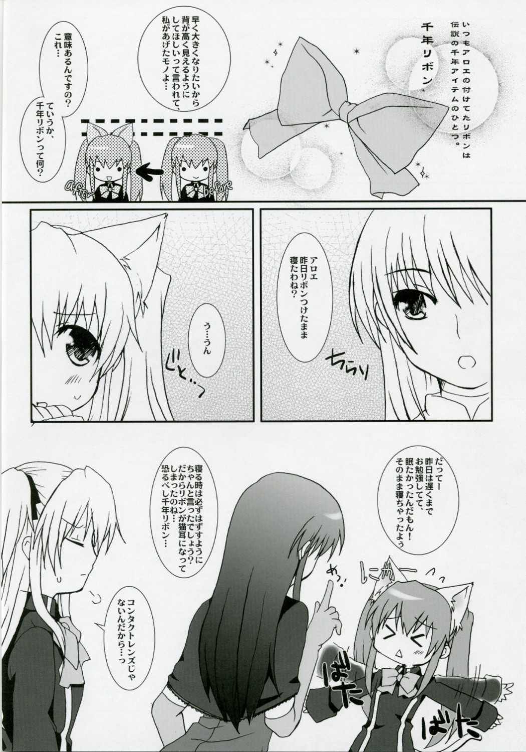 (C70) [Drakle-Nekota Perpetual Motion (Nekota Nanami)] Neko Ribbon (Quiz Magic Academy) page 5 full