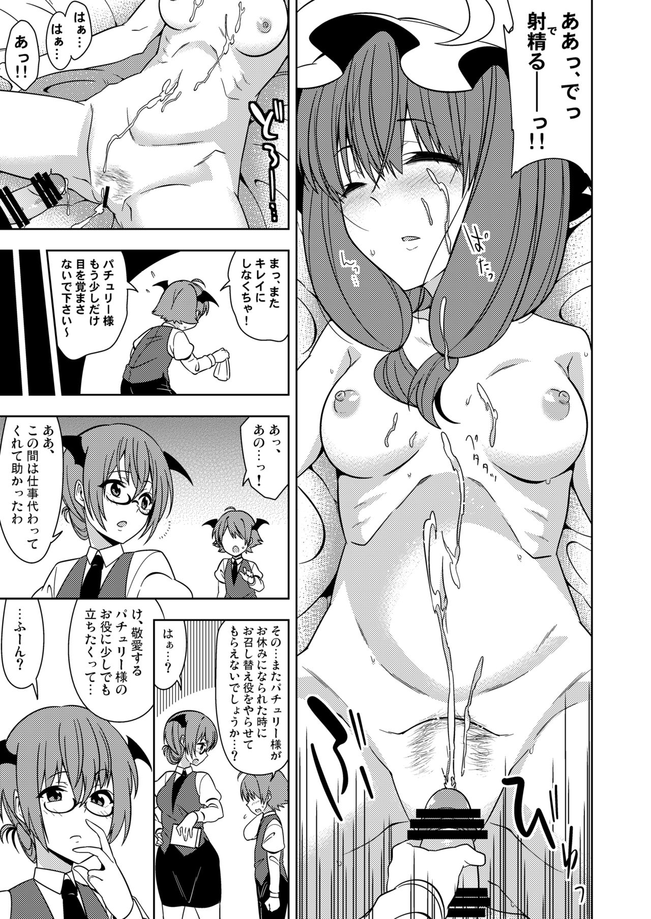 [Zenoside (Zeno)] Okarada ni Sawarimasu yo Patchouli-sama (Touhou Project) [Digital] page 8 full