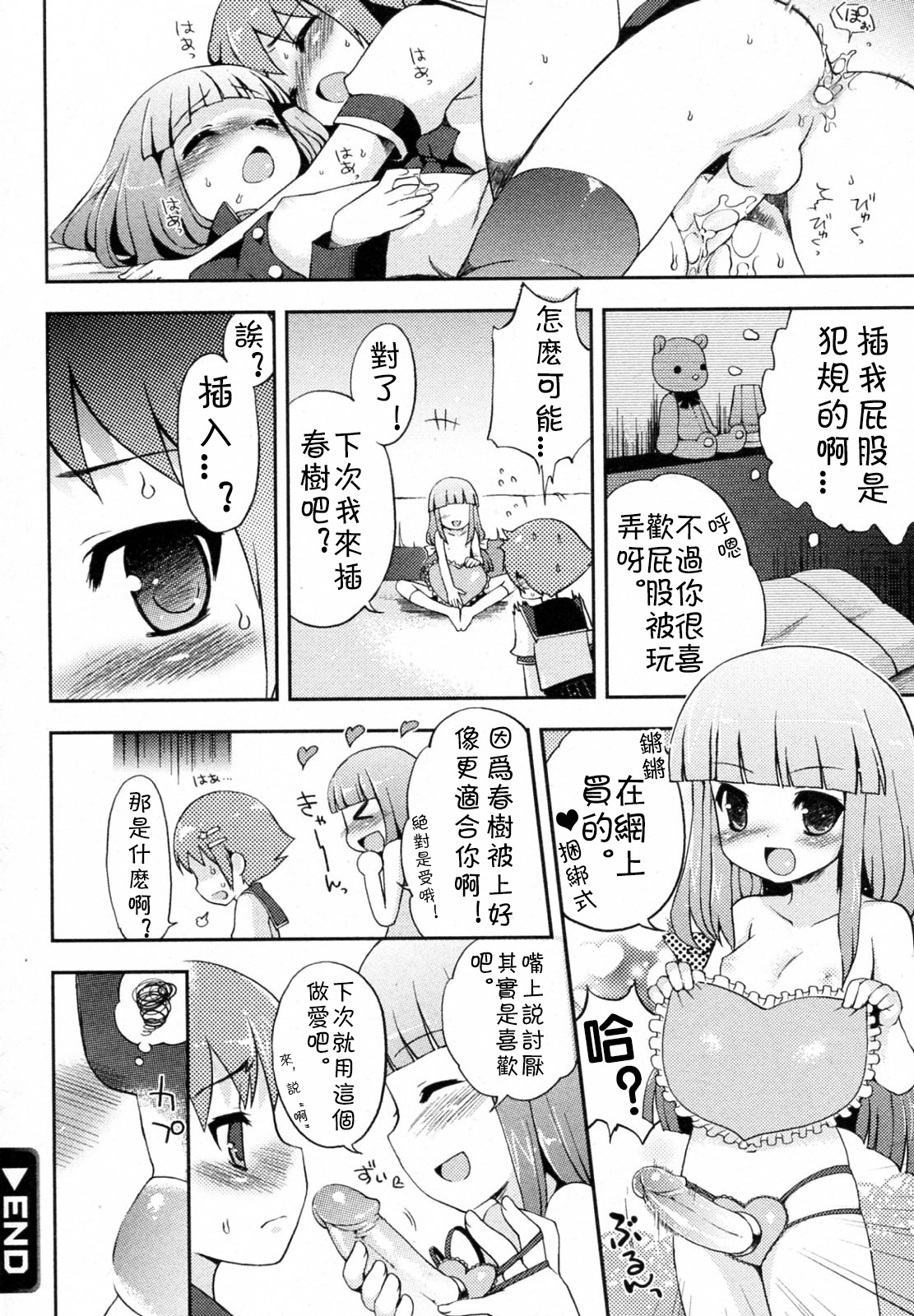 [NemuNemu] Boku to Kanojo no Hentai Ecchi (COMIC Hime Dorobou 2009-06) [Chinese] page 12 full