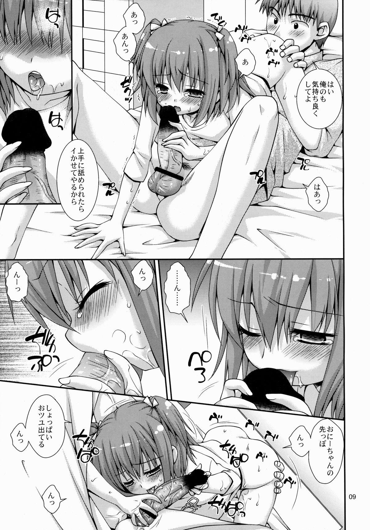(COMITIA108) [Nagasaki-inter (Sou Akiko)] Choukyouchuu no Meikko ga GW ni Tomari ni Kita. page 8 full