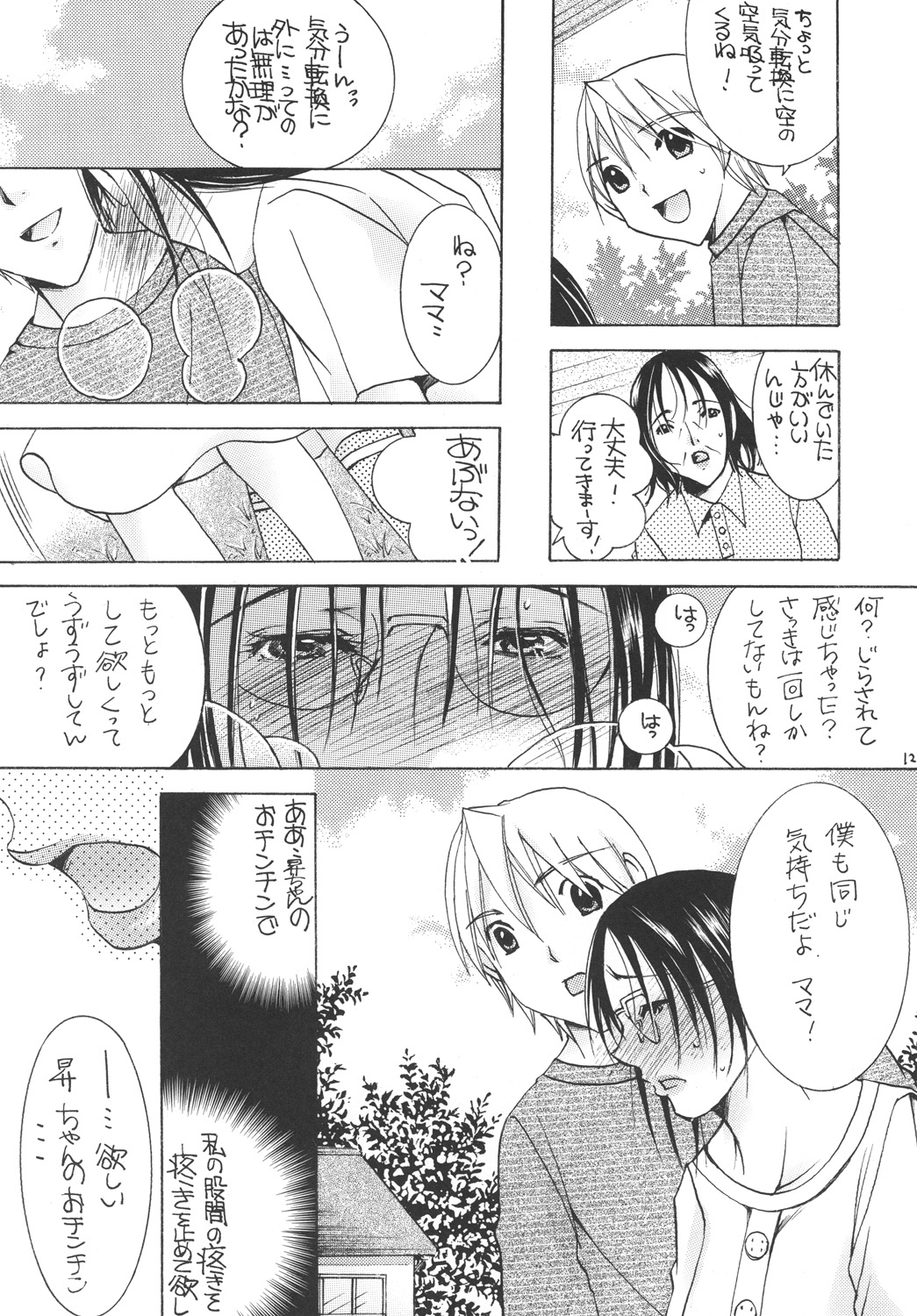 (C79) [M.MACABRE (Nyanko MIC)] Tsukutsuku Haha 10 [Digital] page 11 full