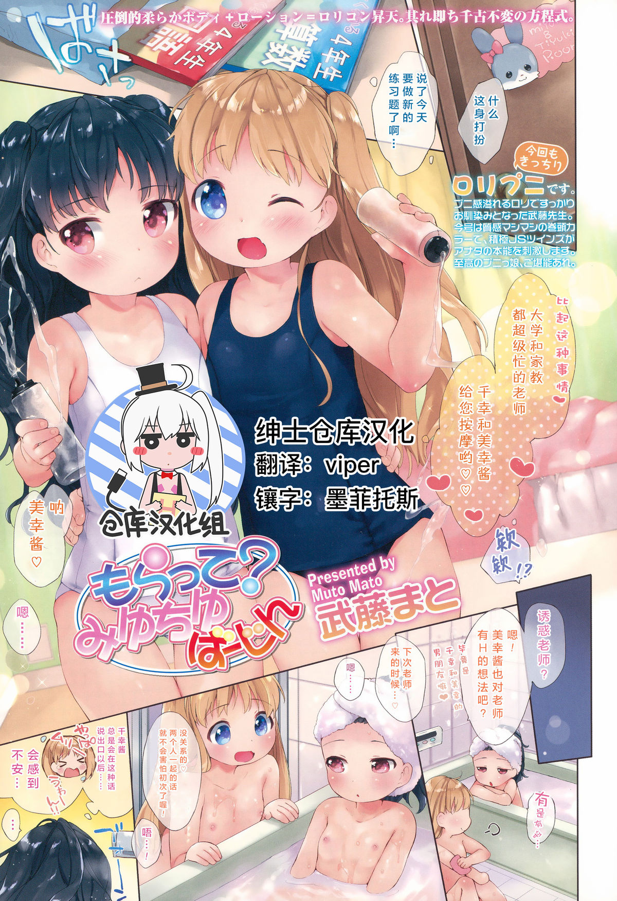 [Mutou Mato] Moratte? Miyuchiyu Virgin (COMIC LO 2015-12) [Chinese] [绅士仓库汉化] page 1 full