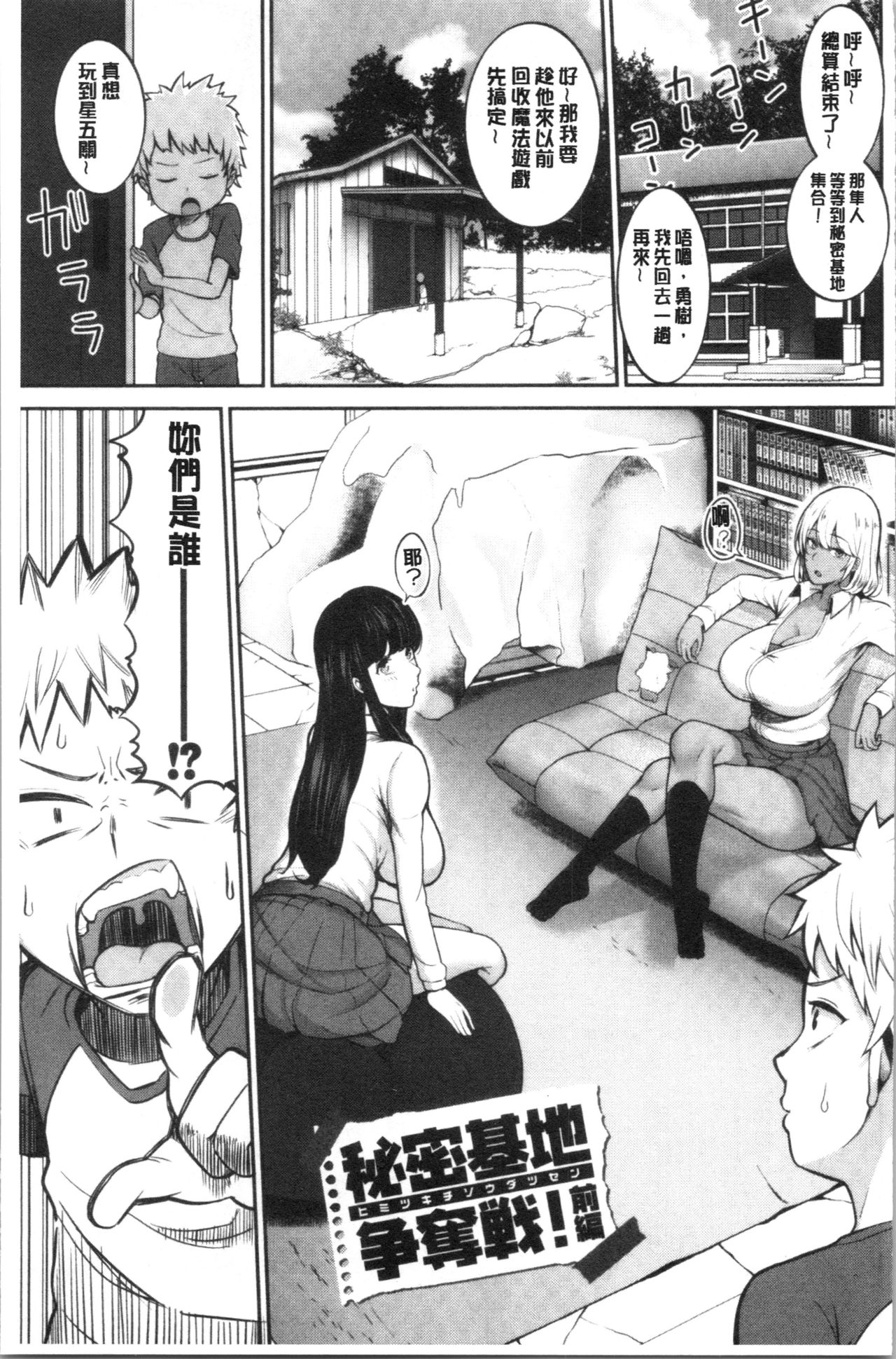 [Kayumidome] Onee-san-tachi to Sex de Shoubu Shiyo? [Chinese] page 75 full