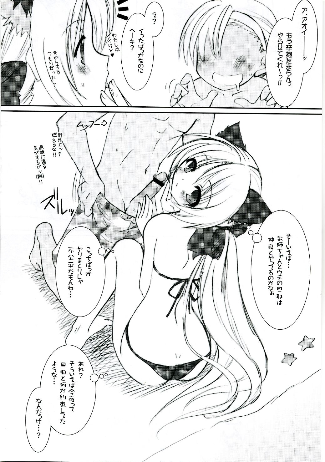 (SC33) [VENOM (Alto Seneka, Rusty Soul)] Lovely Poison 8 (Ragnarok Online) page 9 full