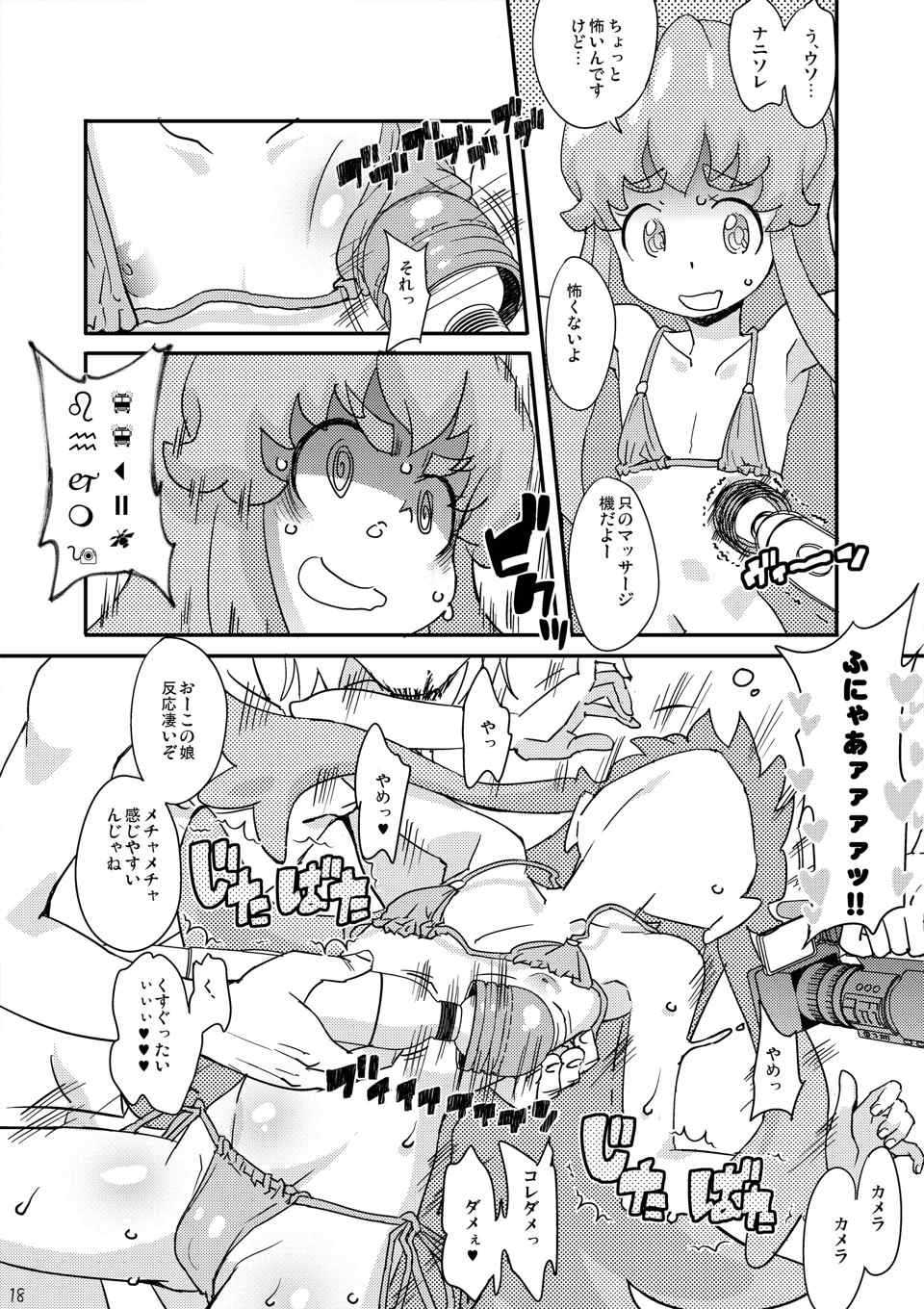 (C86) [COUNTER‐CENSORSHIP (Ookami Uo)] HachaMecha Princess HiME-chan (HappinessCharge Precure!) page 18 full