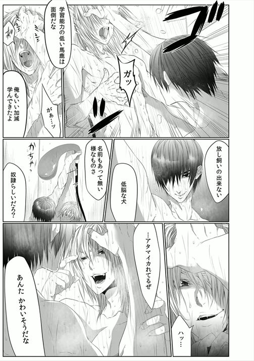 [Kikunosuke] Danshi ryou no nikubenki 2 -Kichiku ni kawareta 3nenkan- page 5 full