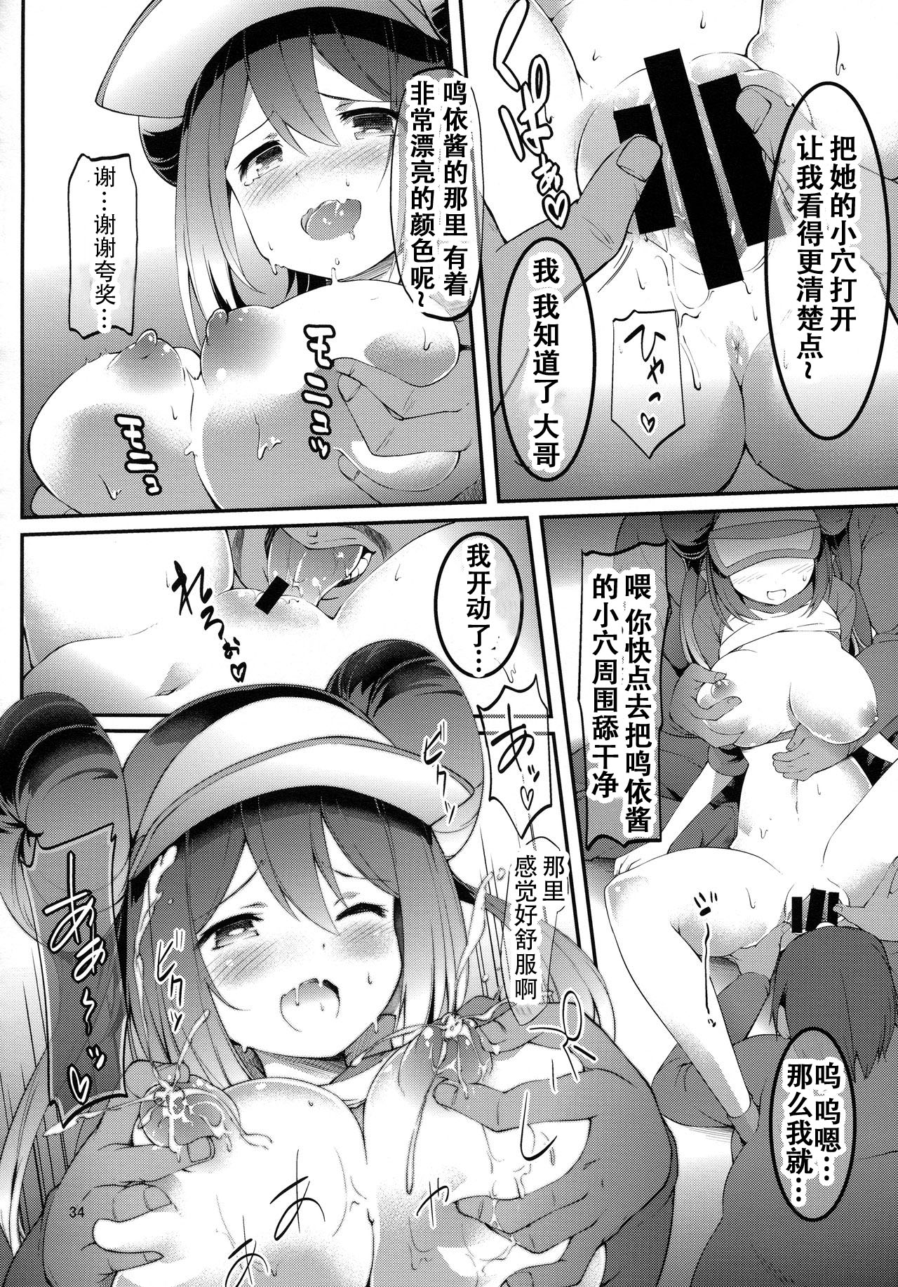 (SC64) [Cloud Palette (Akanagi Youto, Kuroyume Naoto)] Mei-tan Adventure! (Pokémon Black 2 and White 2) [Chinese] [个人机翻] page 33 full