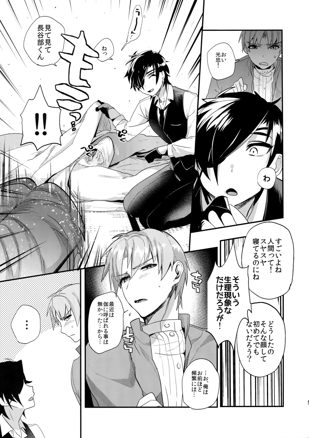 (Senka no Toki 7) [Ultra Power (DX Boy)] Oyasumi Aruji (Touken Ranbu) page 6 full