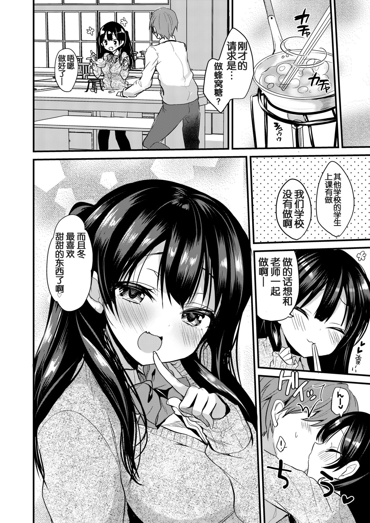 [Yamo7 (Ayuma Sayu)] Sensei Aishite Amaete ne [Chinese] [靴下汉化组] [Digital] page 15 full