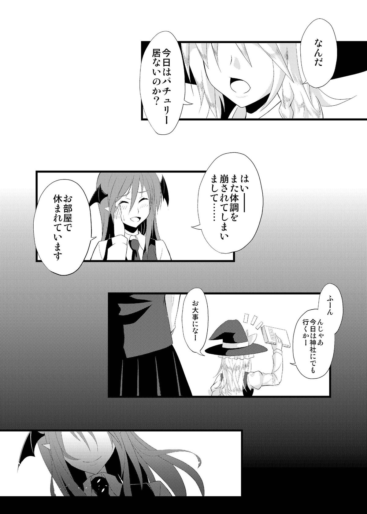 [Monorabbi (Rabbi)] Majo no Ori - Cage of Witch (Touhou Project) [Digital] page 17 full