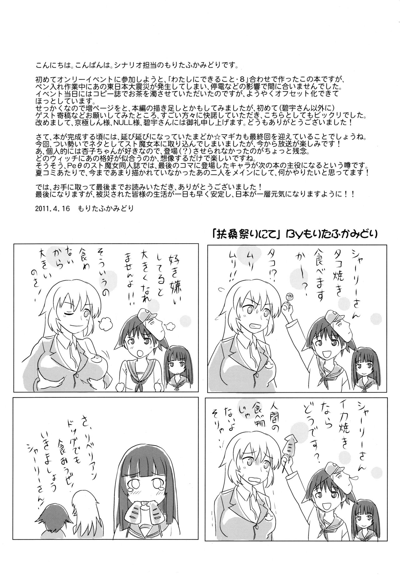 (Watashi ni Dekiru Koto 8) [Peθ (Mozu)] Mahou Shoujo Michiko Witch-ka!? (Strike Witches) page 29 full