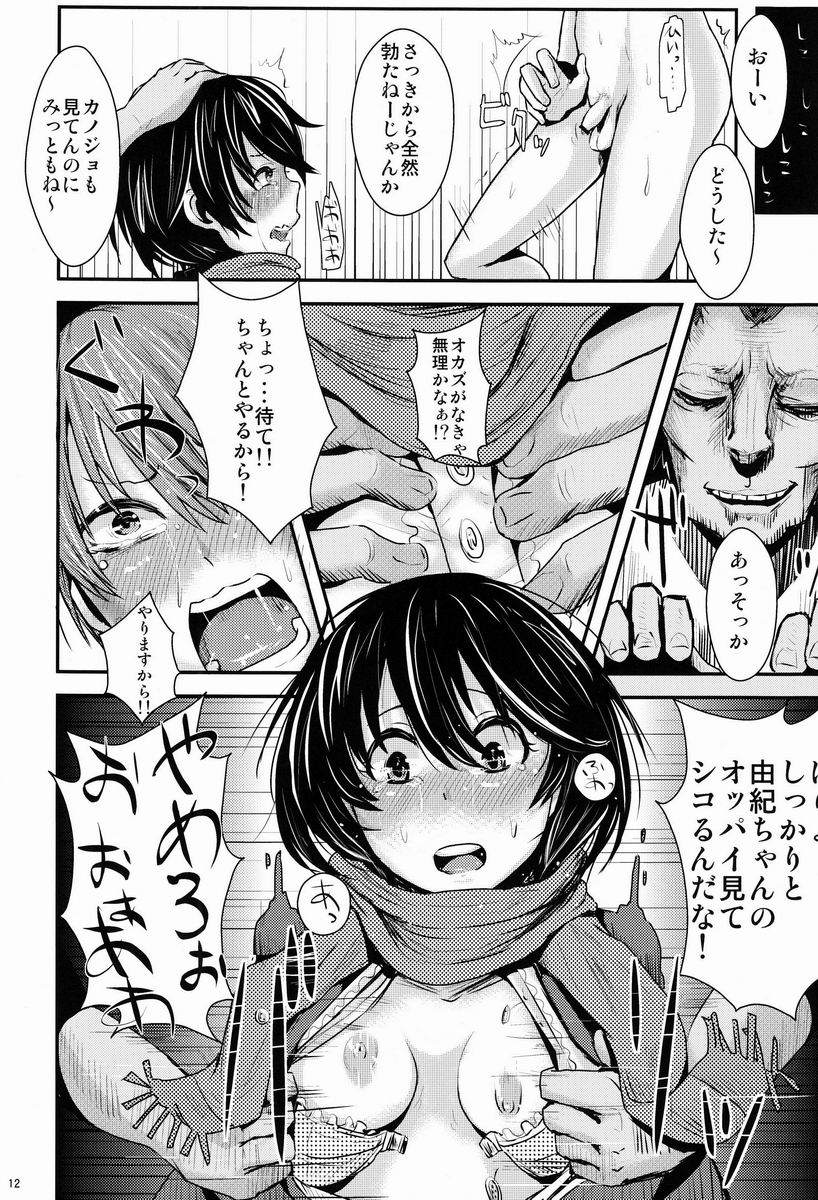 (C83) [H-SQUAD (Guglielmo)] Kokuhaku Chokuzen Couple Omatome Raping page 13 full