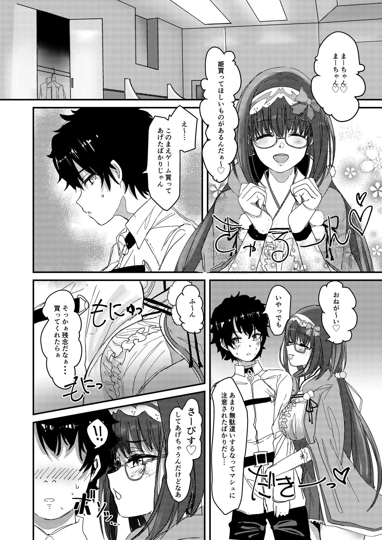 (C93) [Gorori no DIY (Suto)] Ma-chan wa Makemasen. (Fate/Grand Order) page 2 full