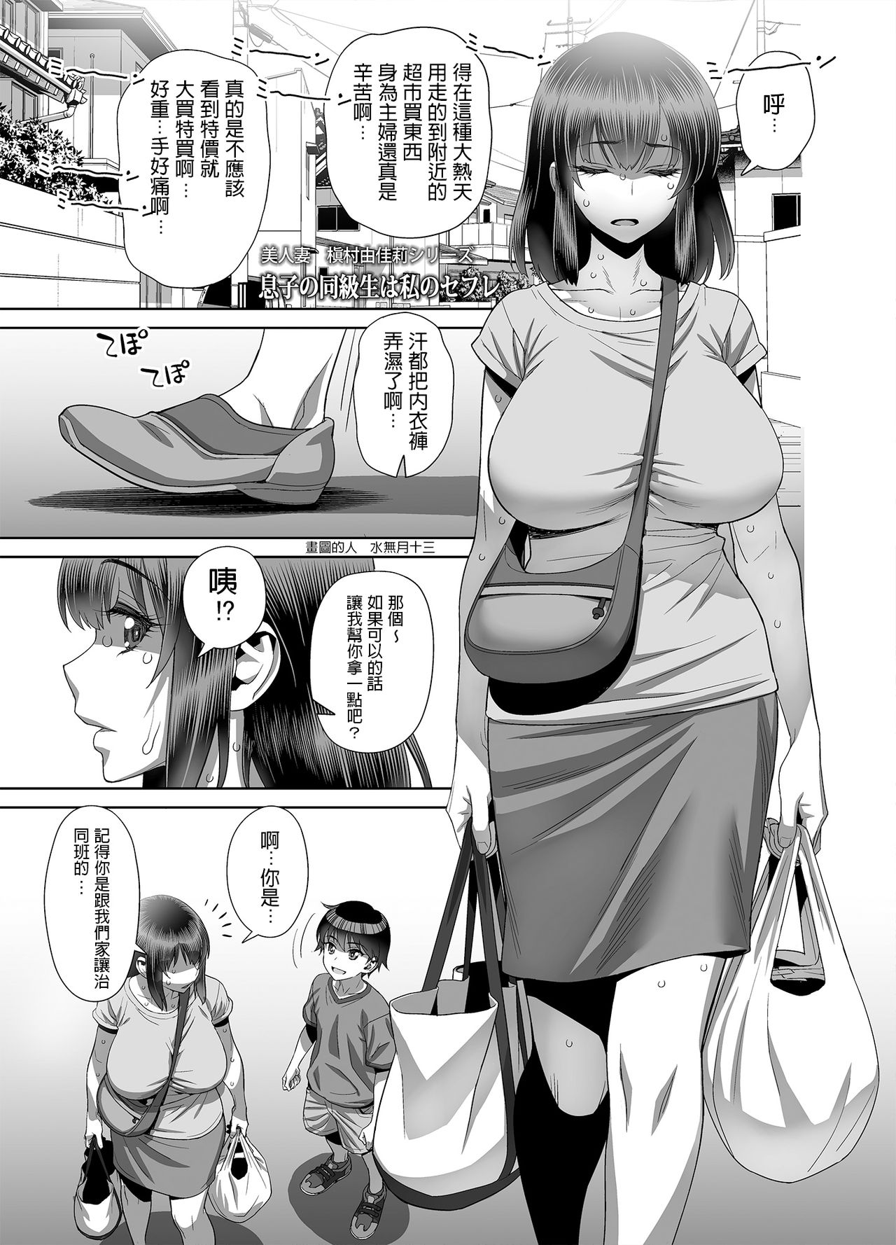 [Gerupin (Minazuki Juuzou)] Musuko no Doukyuusei wa Watashi no SeFri [Chinese] [Digital] page 2 full