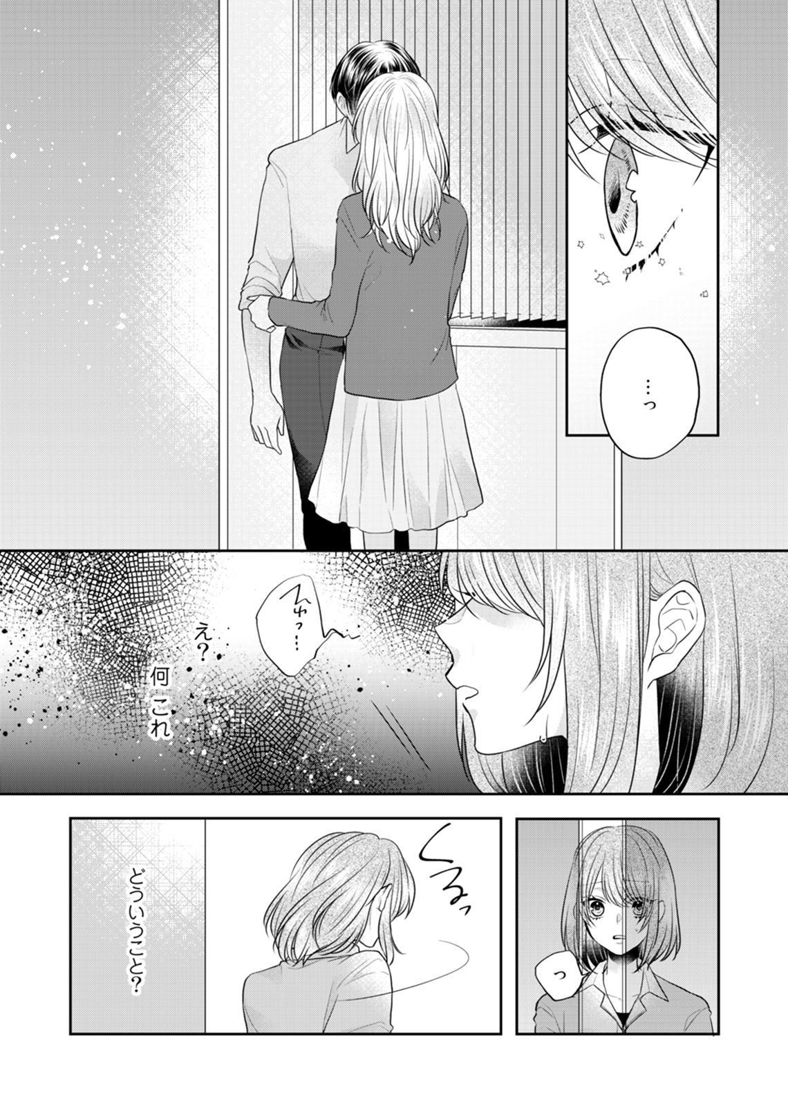 [Kecha] Zangyou Ato, Elevator Uchi wa Tsutsushimi ga Nai. ~Ore no Honshou, Kizuichatta?~ Ch. 1-2 page 60 full