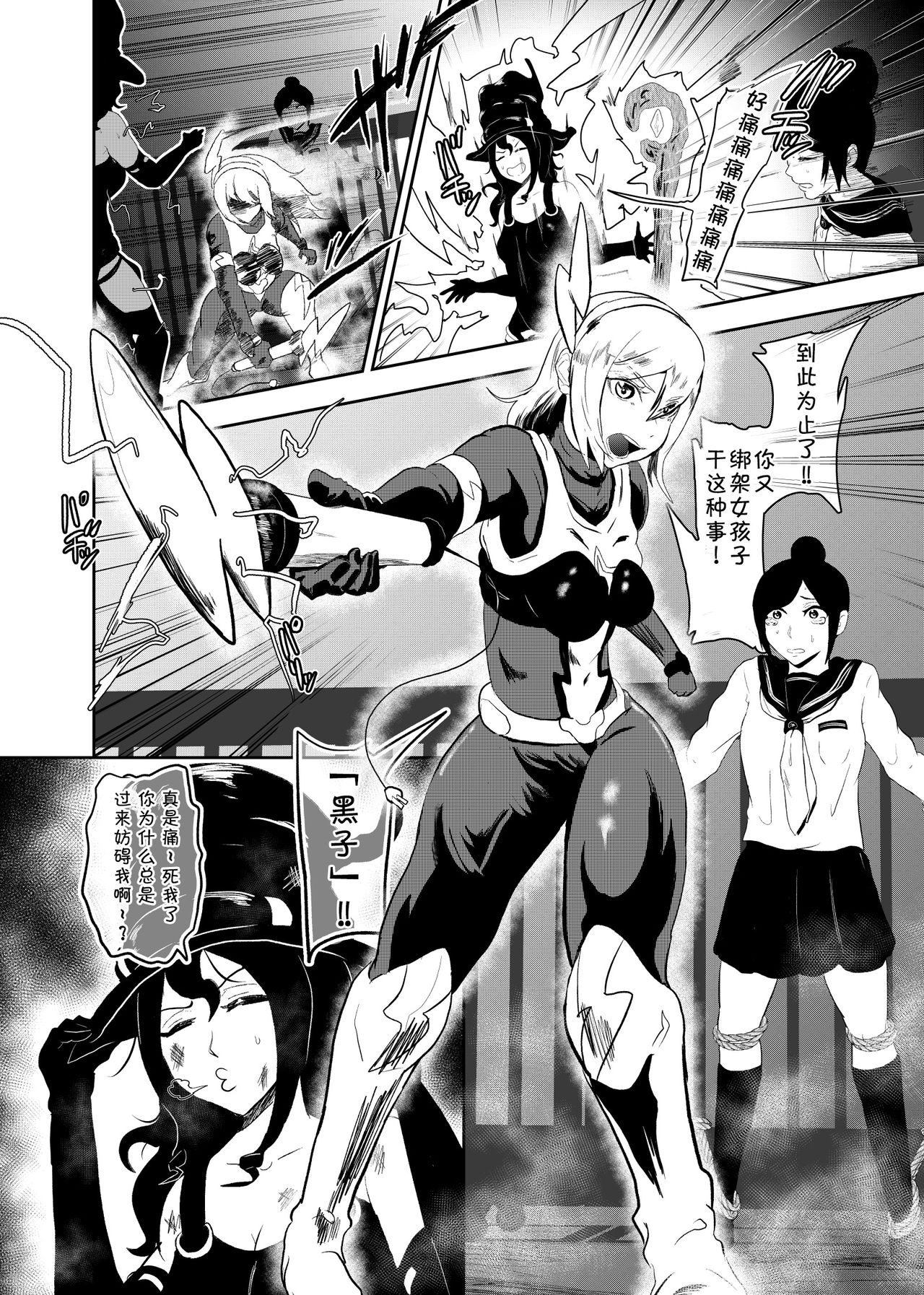 [Tonten] Heroine Crisis [Chinese] [靴下汉化组] page 6 full