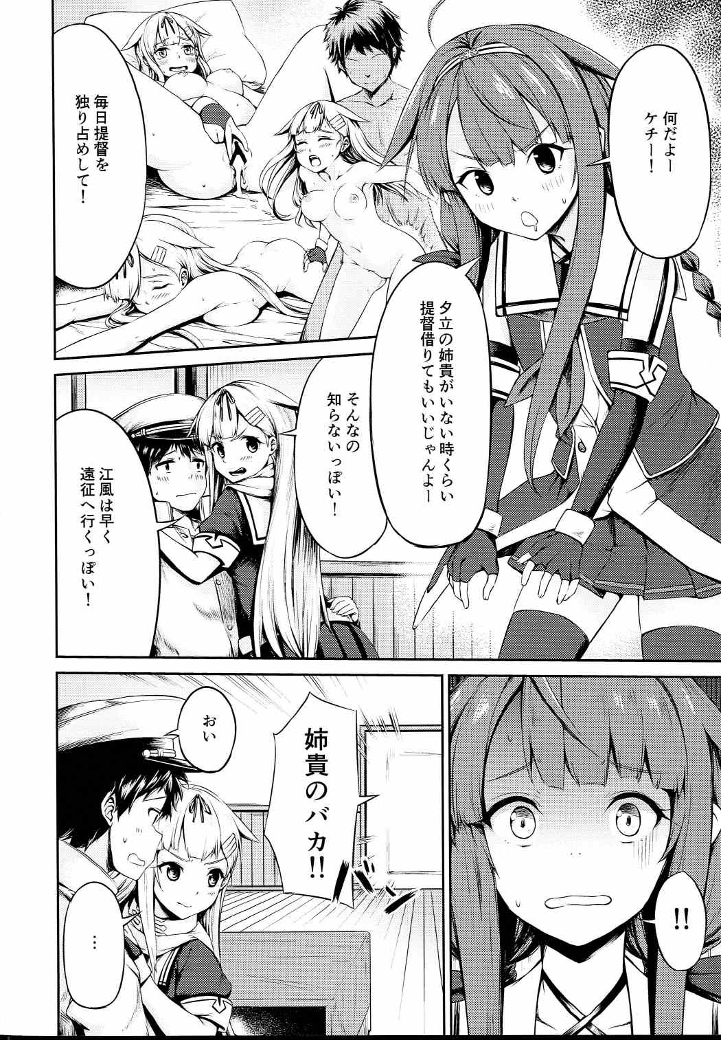 (Houraigekisen! Yo-i! 29Senme) [Cauldron (Haregama Shiina, Kuroi K-ta)] Potion 02 (Kantai Collection -KanColle-) page 5 full