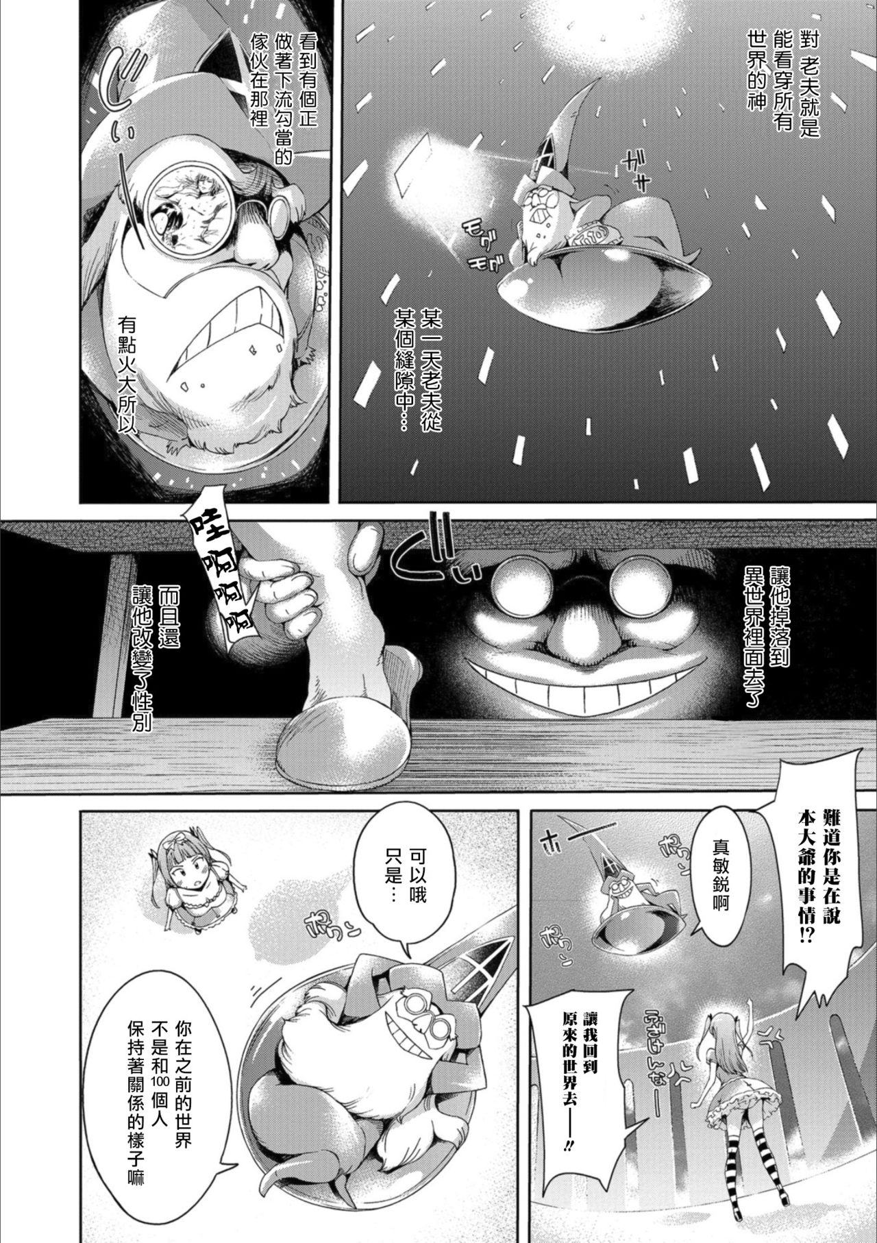 [H9] Iseikai Tenkan Charisma GO (Mesuiki!! Nyotaika Yuugi) [Chinese] [瑞树汉化组] [Digital] page 4 full