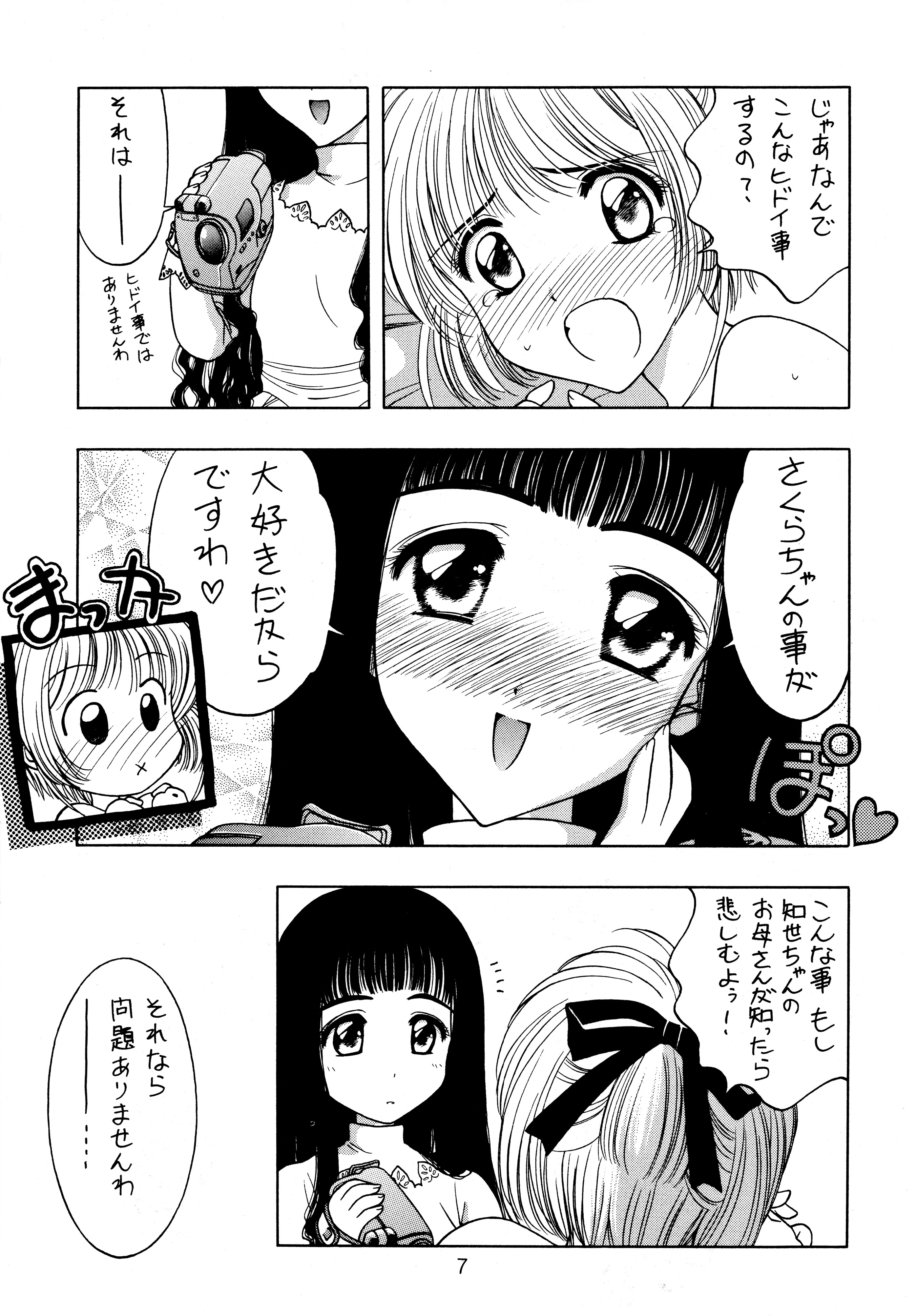 (C54) [Geiwamiwosukuu!! (Karura Syou, Tachi Tsubaki, Yuuki Tsukasa)] Ryou. (Various) page 7 full