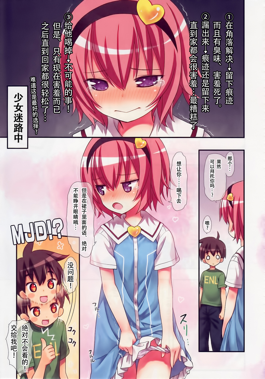 (C88) [Little Hamlet (Kiira)] Komeiji Satori no Elevator wa Toilet ja Arimasen (Touhou Project) [Chinese] [CE汉化组] page 13 full