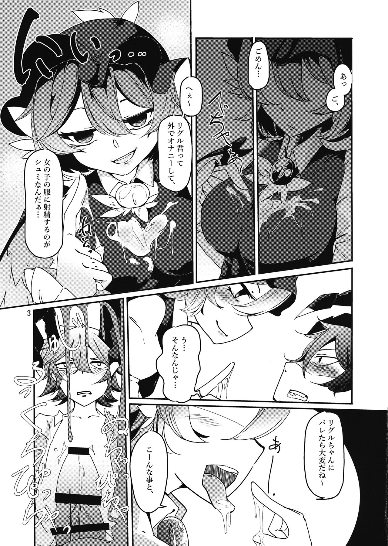 (Reitaisai 14) [Schwarz Libelle (Sisakugata)] Mitsukechatta Mono wa Shikatanai!? (Touhou Project) page 4 full