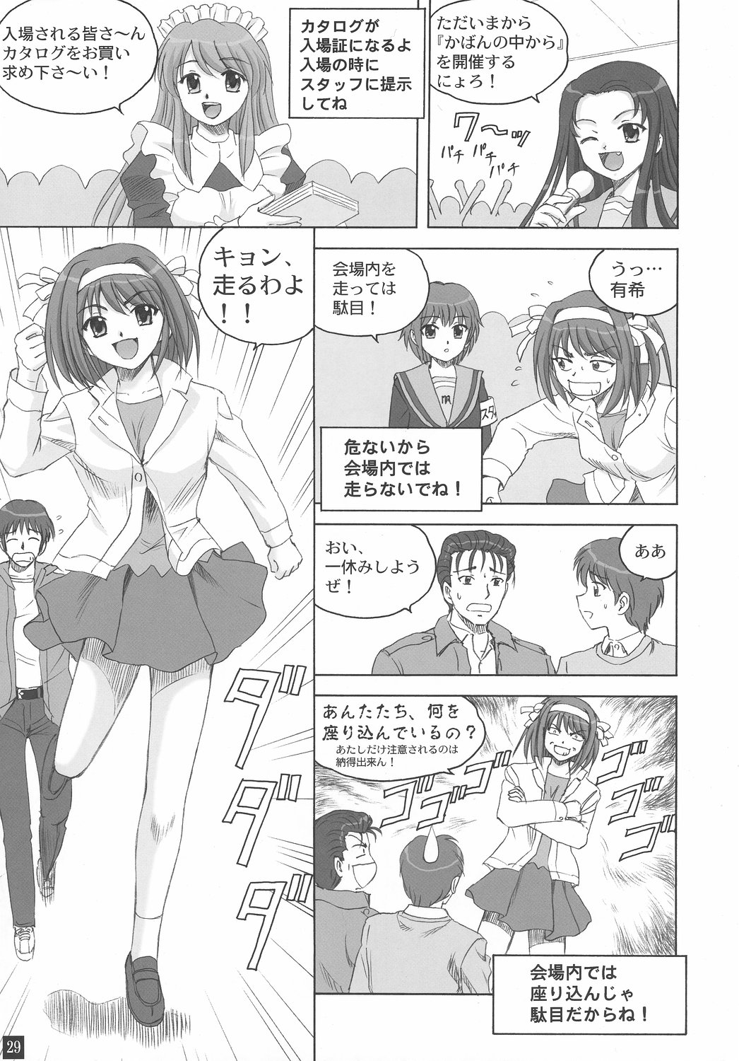 (SC34) [Ysarin-Do (Yasu Rintarou)] O furo no naka kara Imouto-chan (The Melancholy of Haruhi Suzumiya) page 28 full