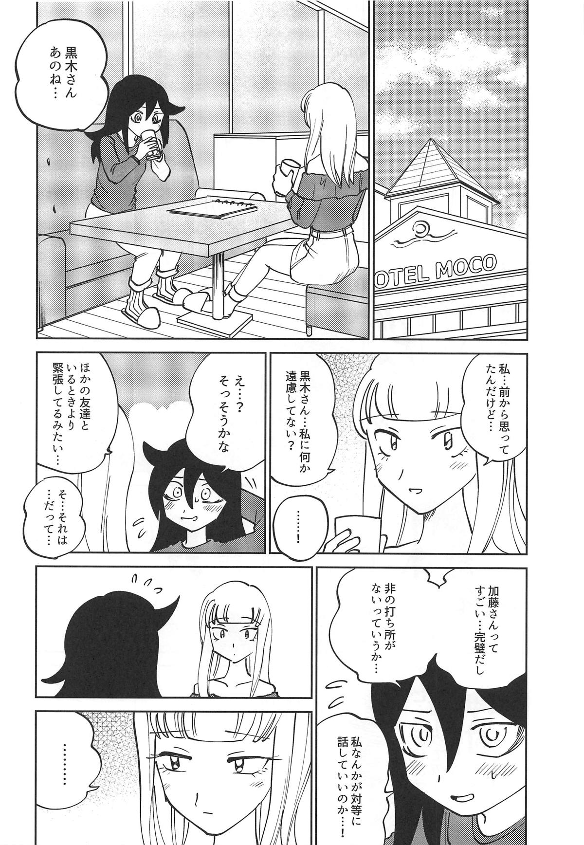 (C95) [Nekomonidoh (Sanada)] Kuroki-san, Anone. (Watashi ga Motenai no wa Dou Kangaetemo Omaera ga Warui!) page 11 full