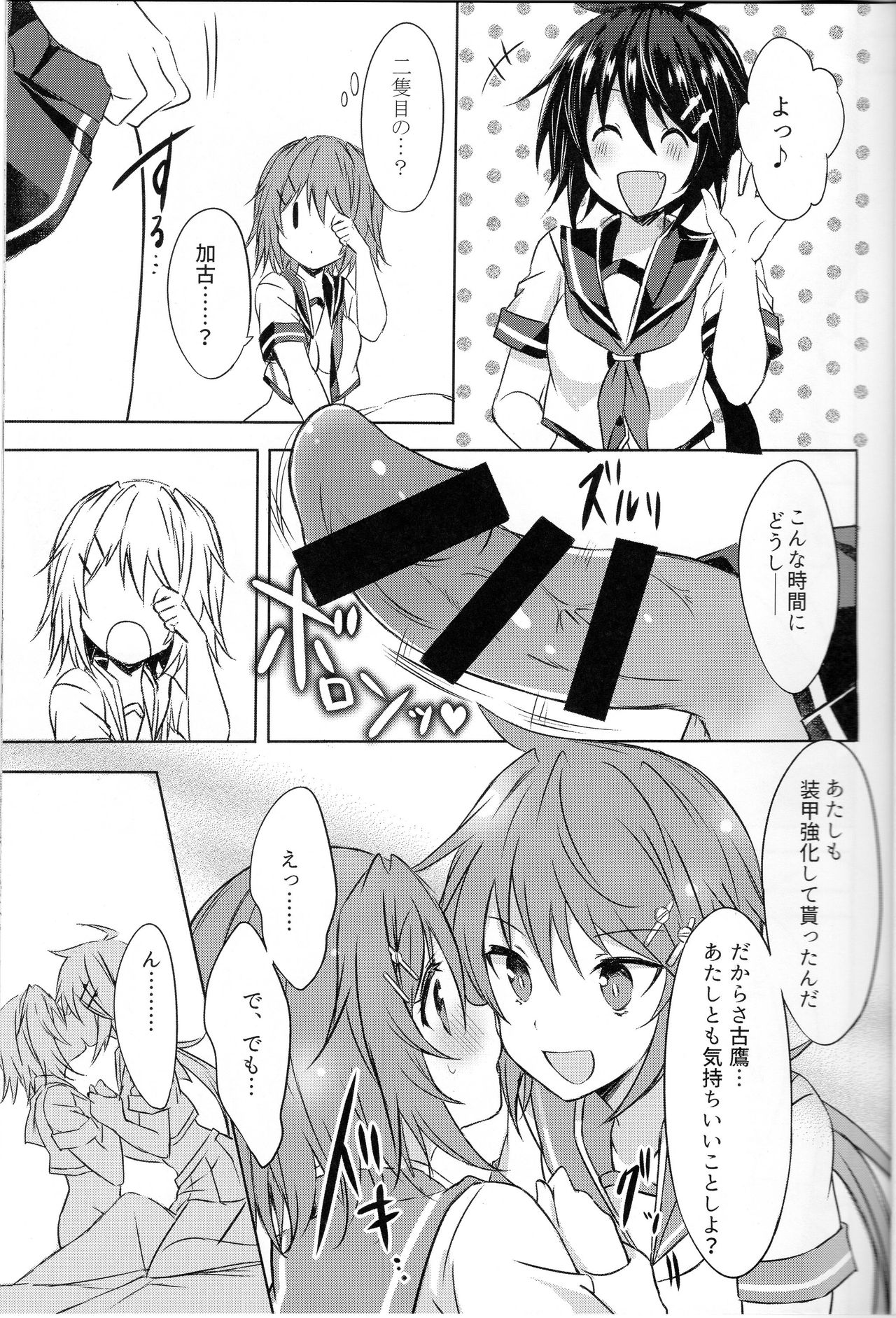 (C94) [my pace world (Kabocha Torte)] Furutaka Onee-chan Soudatsusen!? ~Gokkun Double Kako Ochinpo Milk~ (Kantai Collection -KanColle-) page 12 full