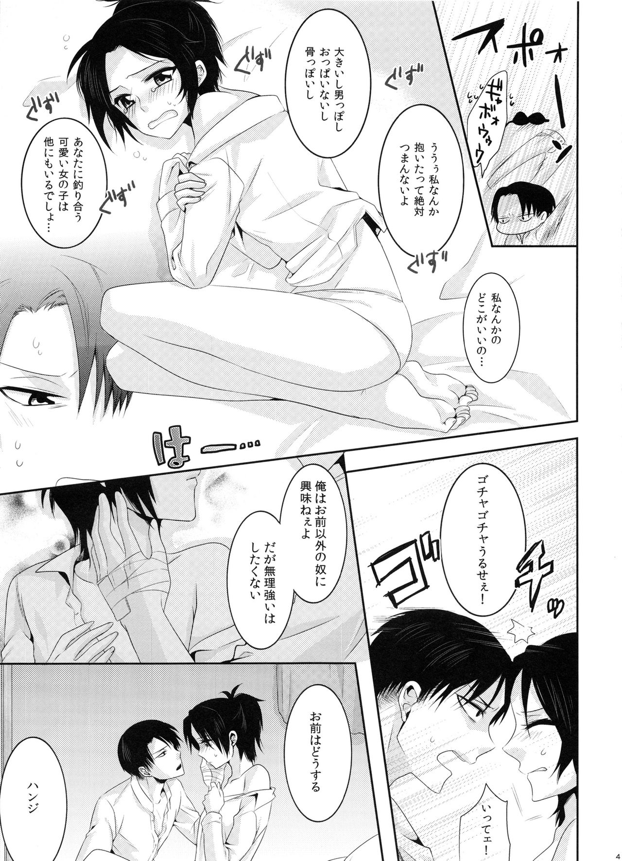 (Hekigai Chousa Haku) [Kiseki (Kisaki Noah)] Daisy* (Shingeki no Kyojin) page 46 full