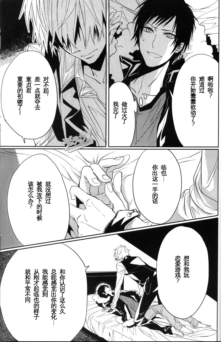 [Tetsu-Sabi (Huduki Roa)] 24 Twenty-Four Non-Routine (Durarara!!) page 26 full