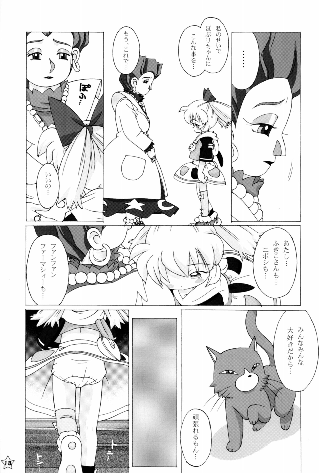 (CR27) [Crayon Arts (Kikurage)] Fine/Rain (Fun Fun Pharmacy) page 13 full