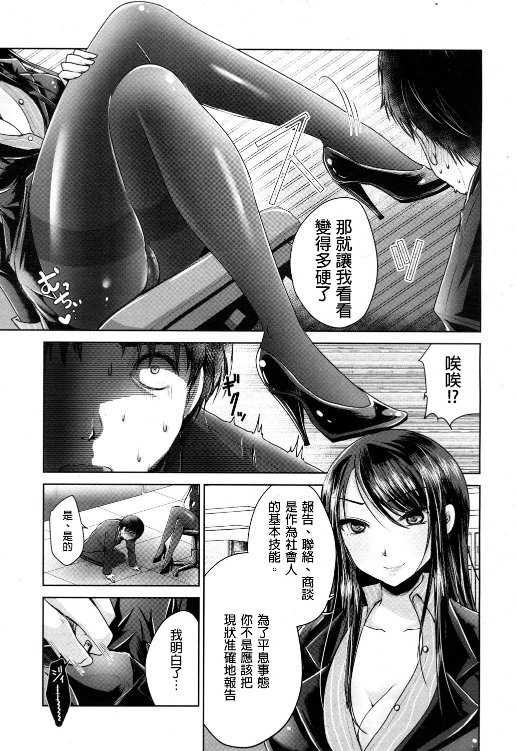 [Usubeni Sakurako] Shachiku no Shiawase | 社畜的幸福 (Girls forM Vol. 16) [Chinese] [沒有漢化] [Digital] page 8 full