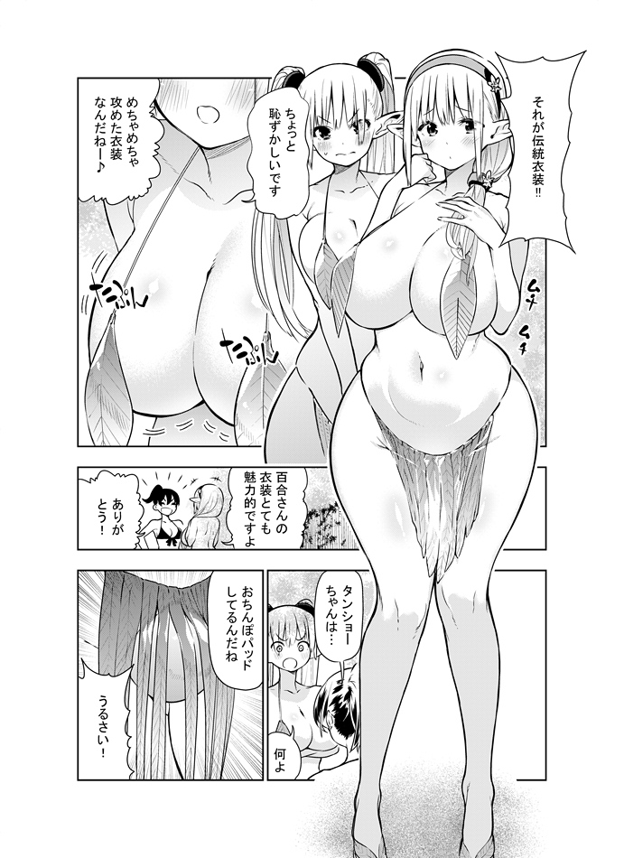 [Kawakami Masaki] Futanari no Elf page 38 full