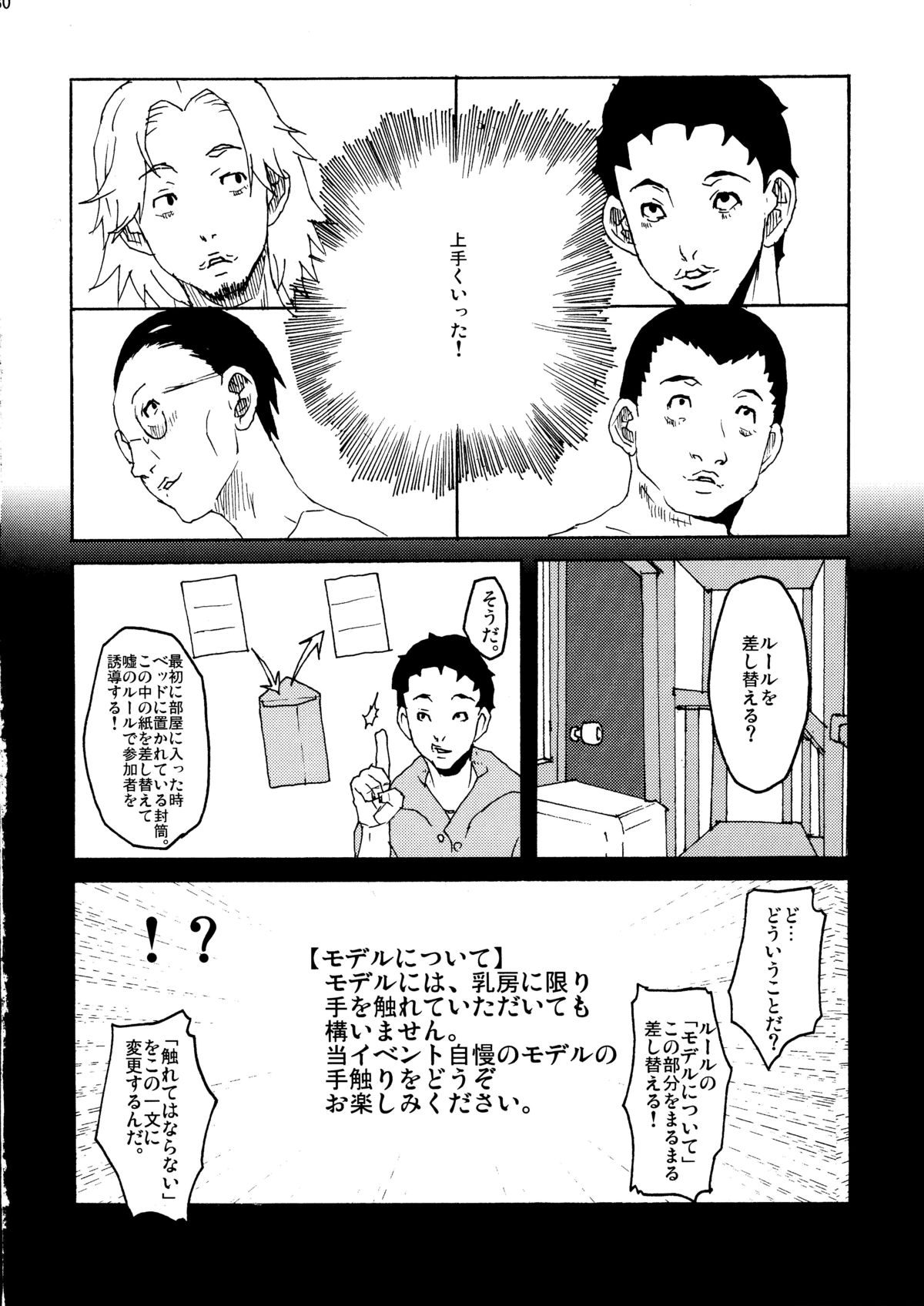 (C78) [VARIABLE? (Yukiguni Eringi)] Zoku Bukkake no Sekai e Youkoso! page 30 full