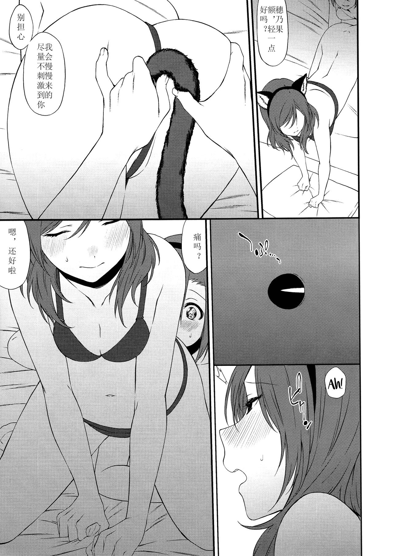 (SC2015 Autumn) [Inuzuka Clinic (Inuzuka Bouru)] Inu no Honkai, Shitsuke no Honshitsu | The Dog's Desire and the Reality of Discipline (Love Live!) [Chinese] [北京神马个人汉化] page 79 full