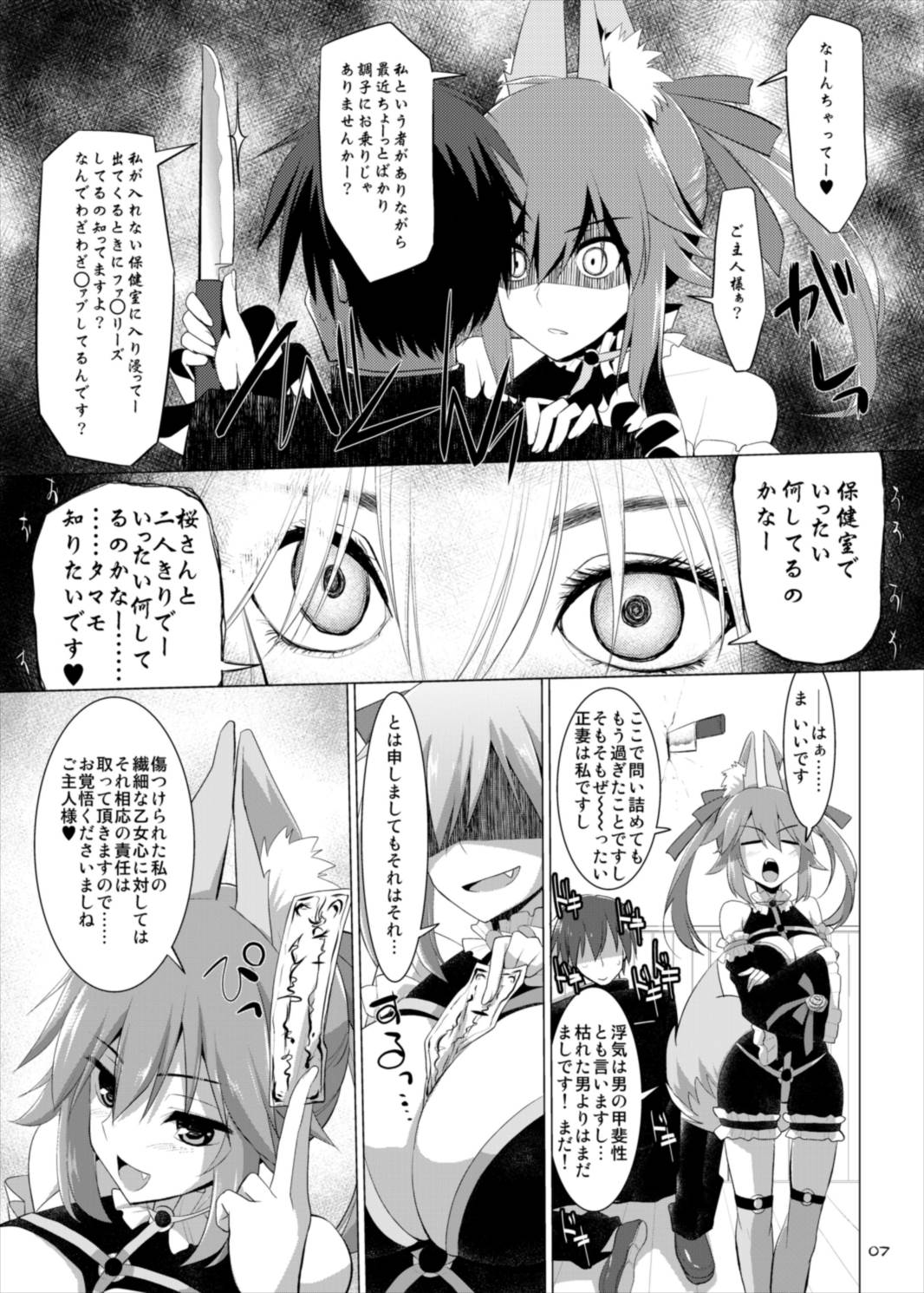 (C88) [TOYBOX, Kujira Logic (Kurikara, Kujiran)] Goshujin-sama Oppai desu yo!! 4 (Fate/EXTRA) page 7 full