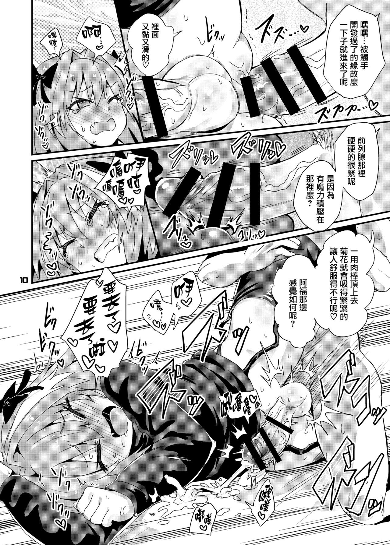 [Konnyaku Nabe (magifuro Konnyaku)] Trap of Astolfo (Fate/Grand Order) [Chinese] [瑞树汉化组] [Digital] page 10 full