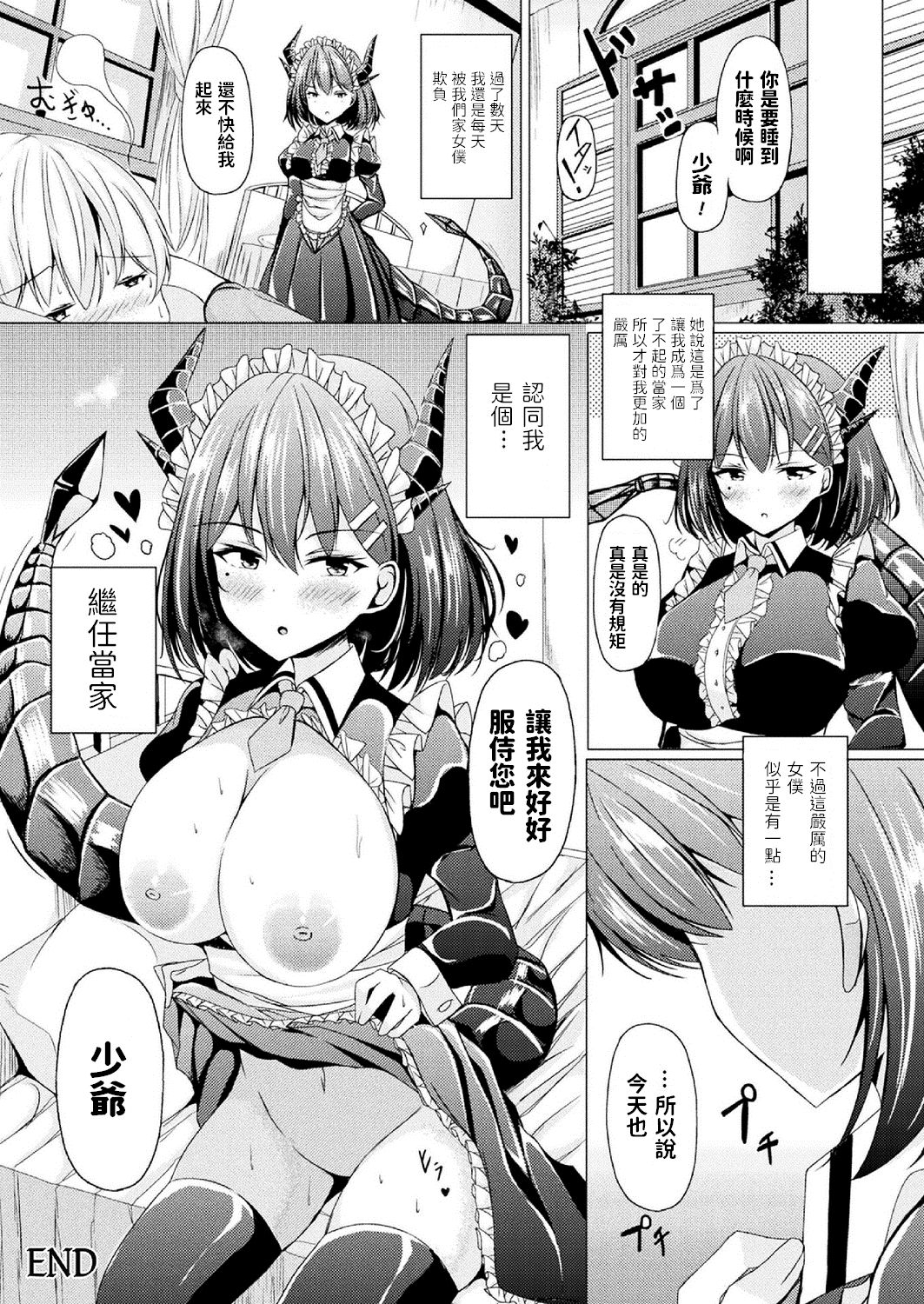 [Trista] Osewagakari no Dragon Maid (COMIC Unreal 2020-10 Vol. 87) [Chinese] [Digital] page 18 full