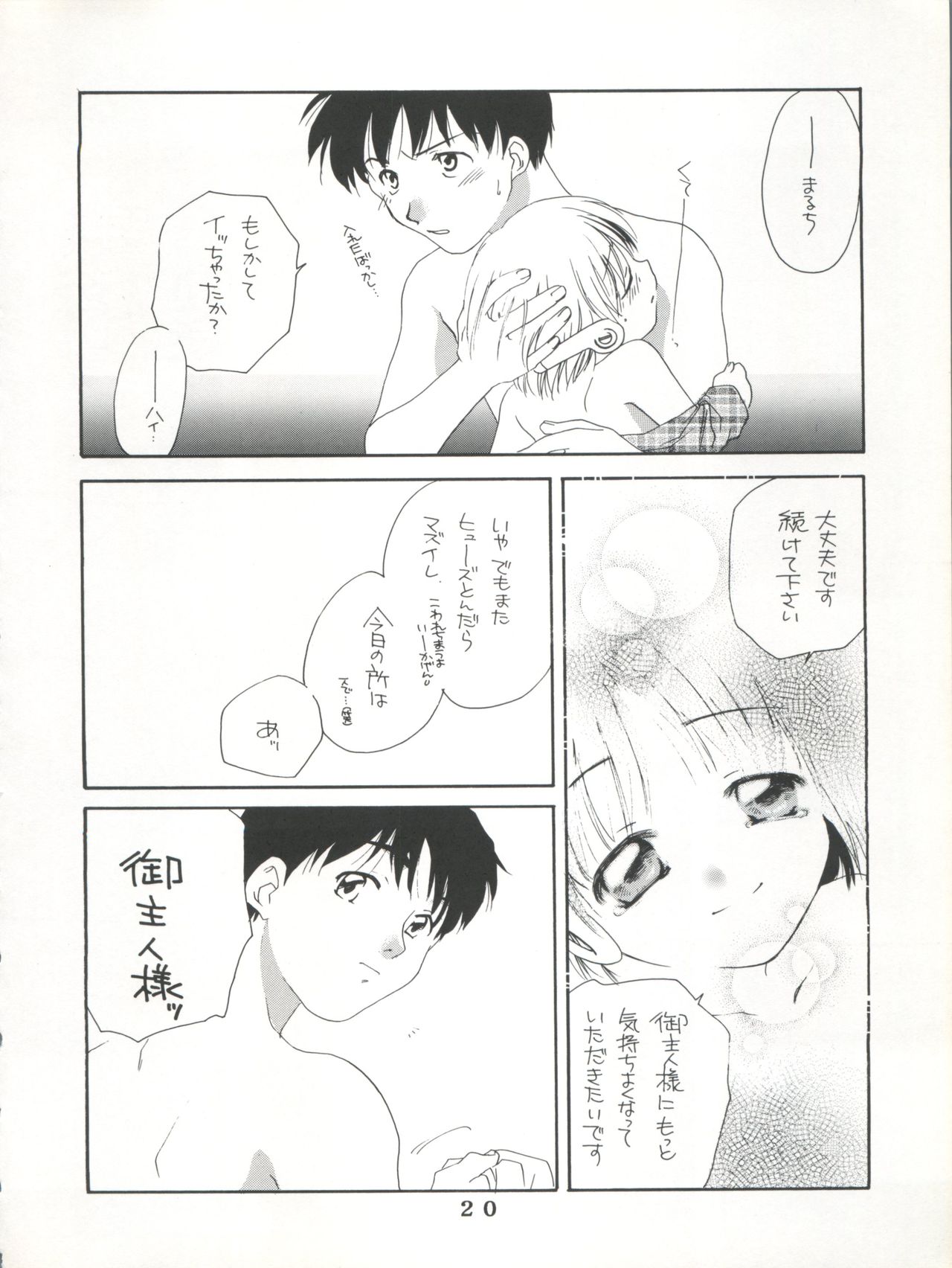 (C55) [Tokimigumi (Various)] T.C.SUN (To Heart) page 18 full