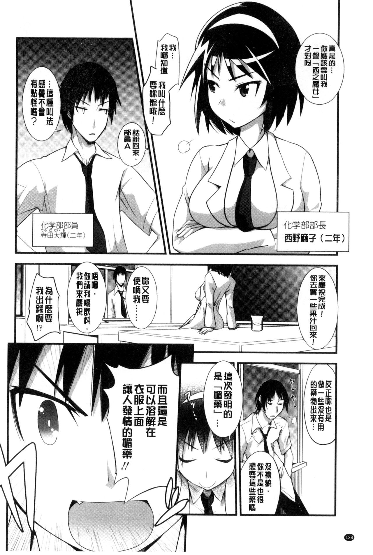 [Moritaka Takashi] Onnanoko Hatsujouchuu | 可愛的女孩發情中 [Chinese] page 130 full