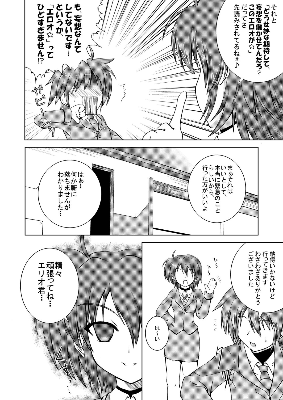 [from SCRATCH (Johnny)] SECRET LESSON 2 ☆ Teana to Erio de StS ☆ (Mahou Shoujo Lyrical Nanoha StrikerS) [Digital] page 4 full