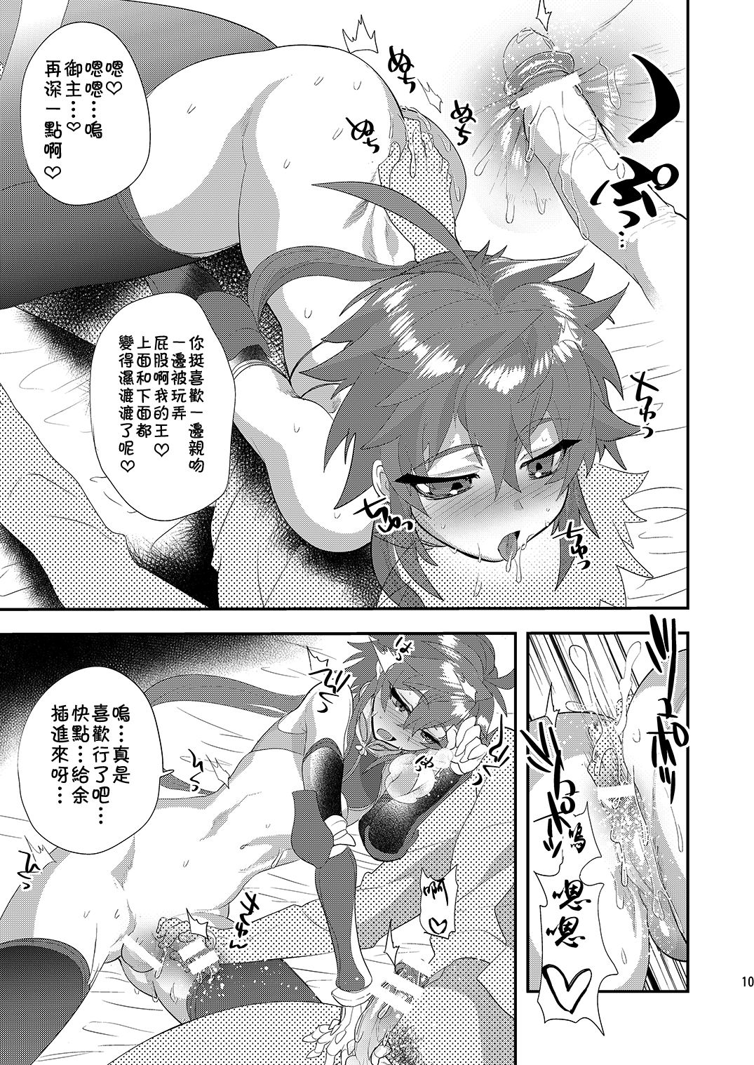 [Mine Noujou (Minemura)] Hizuna LV0 no raama ou to himitsuno omajinai (Fate/Grand Order) [Chinese] [theoldestcat汉化] [Digital] page 10 full