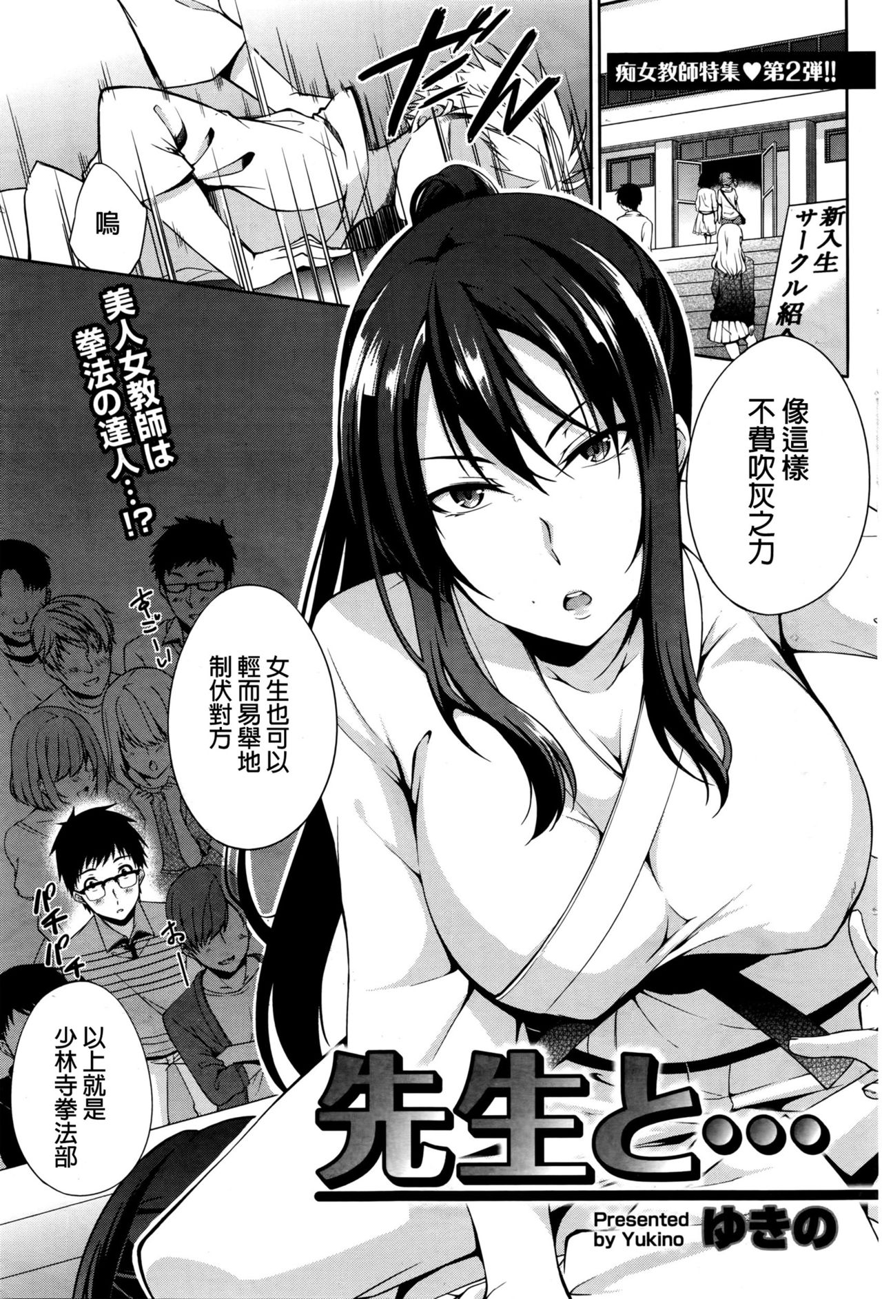 [Yukino] Sensei to... (Namaiki! 2016-03) [Chinese] page 1 full