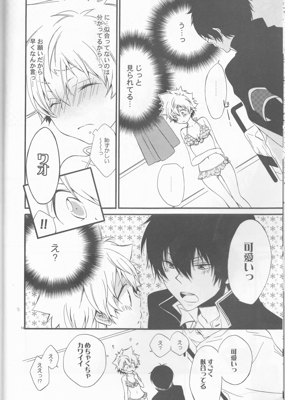 [Tetrapoppo (Kanyu)] Kanojo ga Mizugi ni Kigaetara (Katekyo Hitman REBORN!) page 14 full