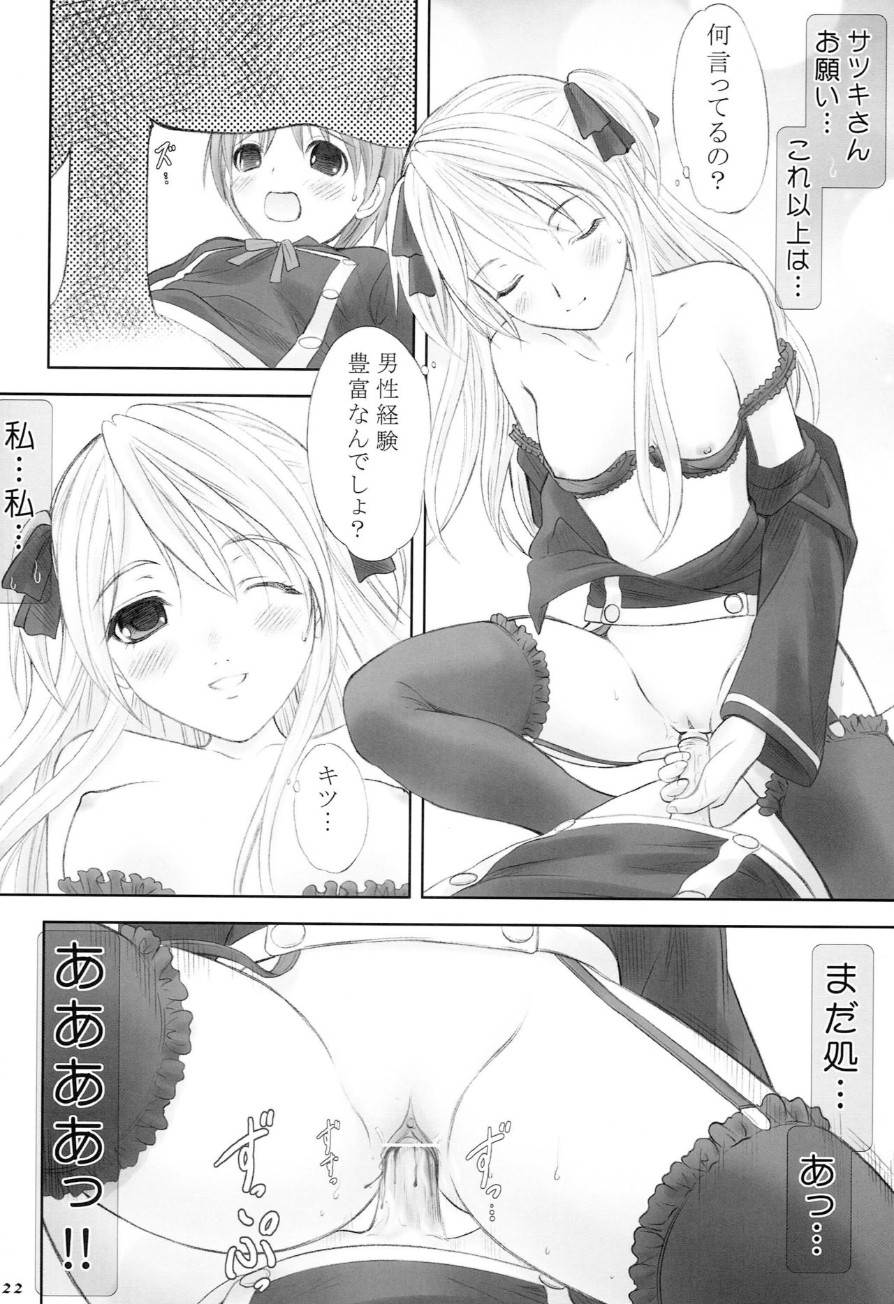 (C71) [Garou Kissa Hapido (Takeshita Kenjirou)] Queen Meets Ancients (Quiz Magic Academy) page 21 full