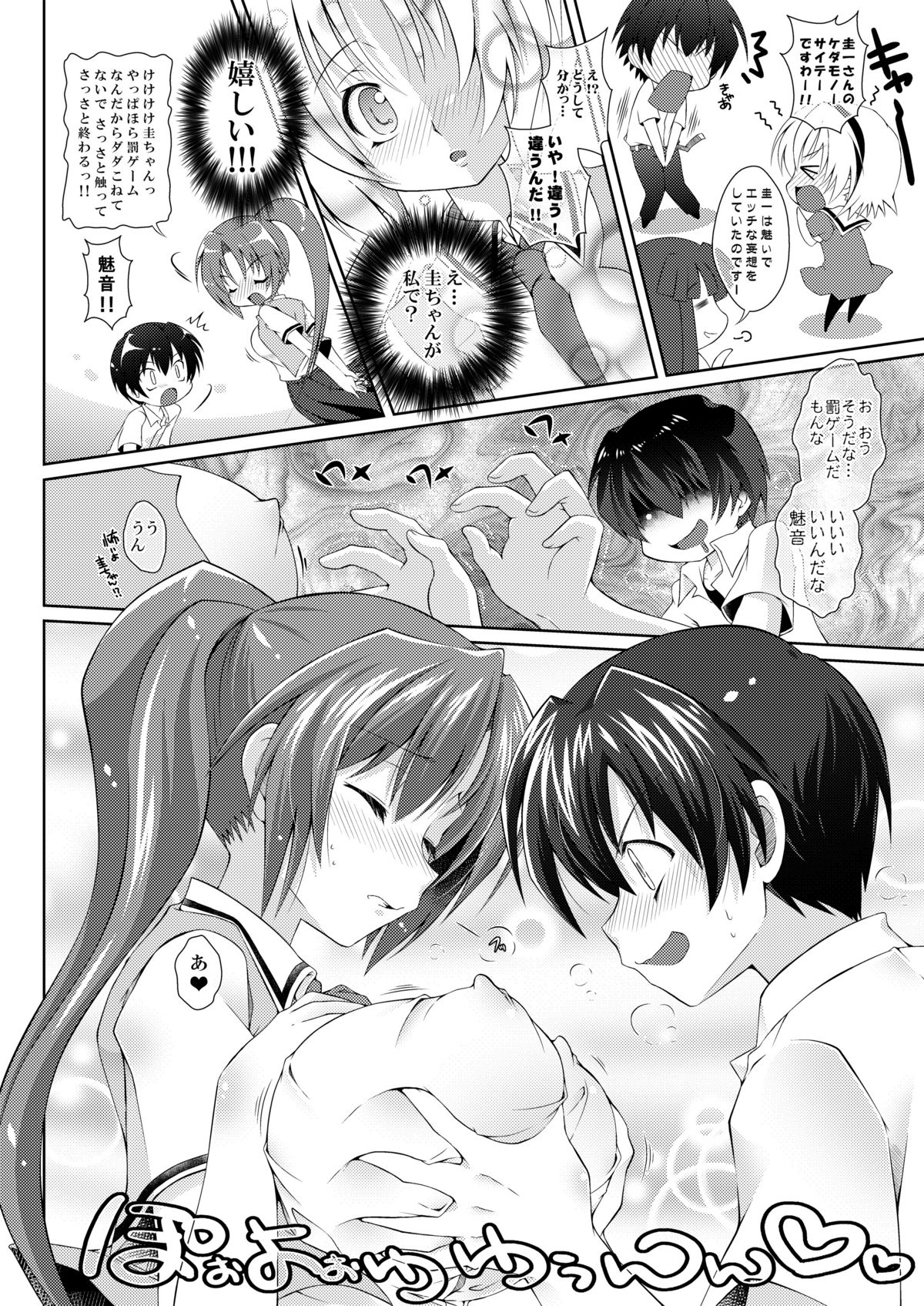 (C78) [B-Crews (Shidou Mayuru)] Houka Go To Heaven (Higurashi no naku koro ni) page 8 full