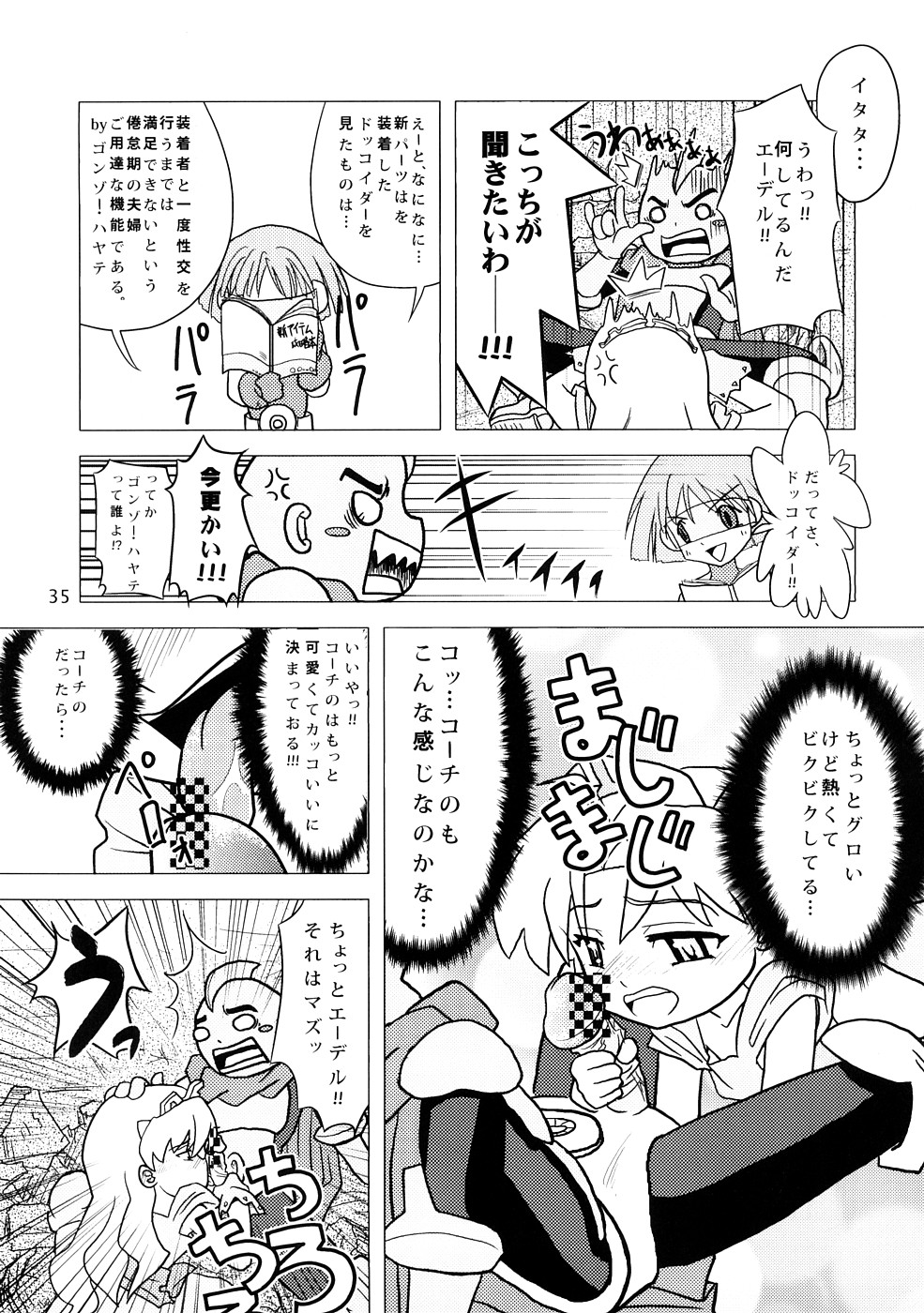 [Sukoburumer's (elf.k)] Seitoushi Cosmos-sou (Dokkoida) page 34 full