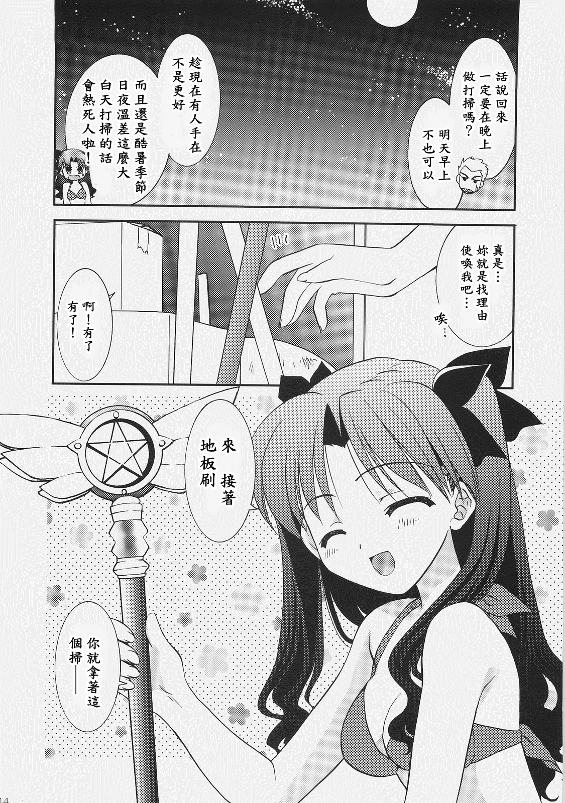 (C72) [C.A.T (Morisaki Kurumi)] RED/II (Fate/stay night) [Chinese] [wl00314824個人漢化] page 13 full